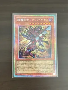 遊戯王 超魔剣士ブラック カオス プリズマ プリシク 最安 セット割引