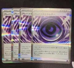 ポケモンカード テレパス超エネルギー　ちょうエネルギー　汎用カード