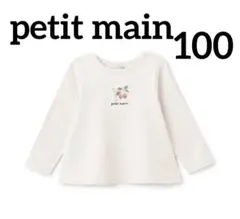 【新品】100 プティマイン　うさぎいちご刺繍長袖Tシャツ　女の子　保育園着