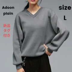 新品タグ付き　Adoon plain　ミラノリブ浅Vネックニット　グレー　Lのサムネイル