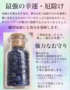 ＊最強の幸運・厄除け・邪気払いなどに＊厄除けアップ＊強力なお守り＊