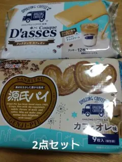 三立製菓 Amazing coffee 源氏パイ クックダッセ カフェオレ味