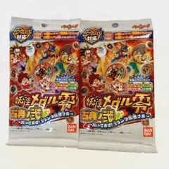 妖怪ウォッチ　妖怪メダル零　古典ノ弐　2パック　未使用　未開封