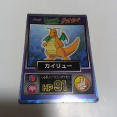 カイリュー ポケモンカード HP91のサムネイル