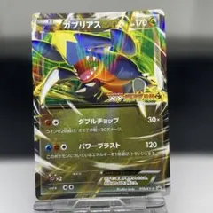 ガブリアスEX：「コロコロプレゼンツ XY激アツ始動キャンペーン PROMO