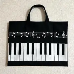 ハンドメイド レッスンバッグ 音楽バック 楽譜ピアノ鍵盤柄 絵本袋 男の子女の子