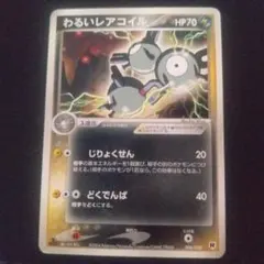 2026年最新】カード名：わるいレアコイル ポケモンカードゲームの人気