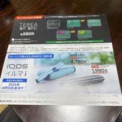 TEREA・IQOSイルマi 割引券　ローソン