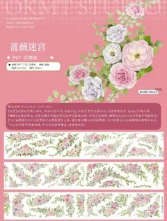 S13＃花烟语(PET)糖宝屋切り売り海外装飾マステ - メルカリ