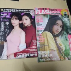 週刊プレイボーイ24年No.52,53+FLASHグラビアベスト22年9/30