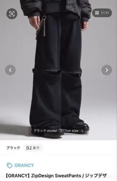 GRANCY ZipDesign SweatPants / ブラック M