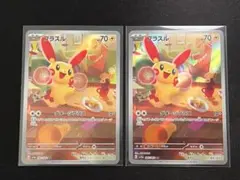 プラスル AR SV3a 065/062 2枚セット カードセーバー付き