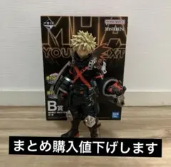 僕のヒーローアカデミアMASTERLISE YOU’RE NEXT B賞爆豪勝己