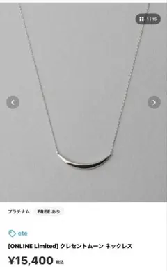 ete ONLINE Limited クレセントムーン ネックレス プラチナム - メルカリ