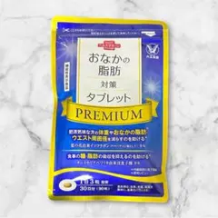 【新品未開封】大正製薬おなかの脂肪対策タブレットPREMIUM 30日プレミアムのサムネイル
