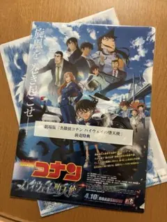 映画　名探偵コナン ハイウェイの堕天使　ムビチケ購入特典　クリアファイル２枚