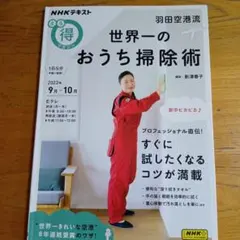世界一のおうち掃除術 2023年9月号