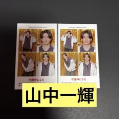 山中一輝 証明写真 2枚セット