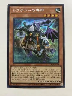 遊戯王 サブテラーの道師 シークレットレア LIMIT OVER