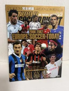 2006-2007 ヨーロッパサッカー・トゥデイ 開幕号