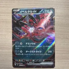 イベルタルex SR MEGA 拡張パック ムニキスゼロ 098/080 - メルカリ