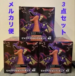 ◆ドラゴンクエスト ビッグアクションフィギュア 竜王　3点セット