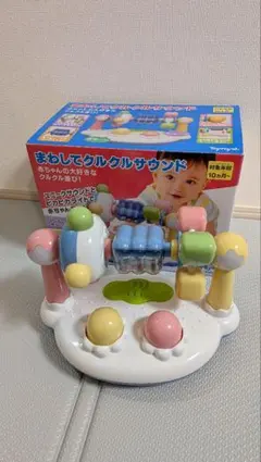【箱付き・動作確認済】トイローヤル まわしてクルクルサウンド 知育玩具のサムネイル