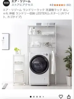 Yoquna ランドリーラック ドラム式洗濯機用 - メルカリ