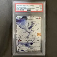 PSA10】レシラム 25周年25th 鑑定品 即購入OK - メルカリ