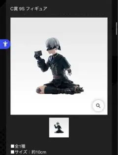NieR:Automata Ver1.1a -人類に栄光あれ- C賞 9S