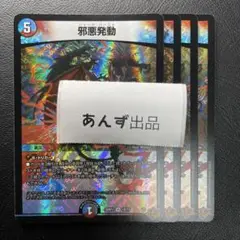 邪悪発動　ジャークバースト　4枚　25RP3