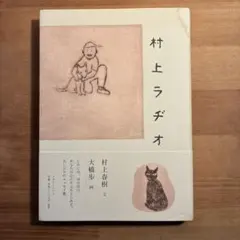 2026年最新】村上春樹 サイン本の人気アイテム - メルカリ