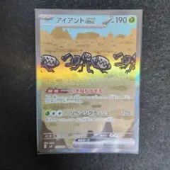 アイアントex SAR SV8 超電ブレイカー 130/106