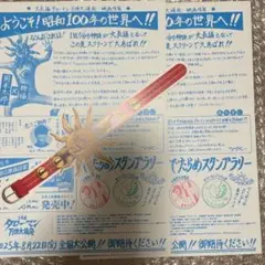 タローマン ブレスとフライヤー2枚(スタンプコンプ)のセット　未スタンプもあり