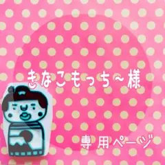 ◆きなこもっち〜様専用◆消しゴムはんこ