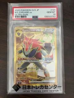 2026年最新】nのゾロアークex UR エラー psa10の人気アイテム - メルカリ