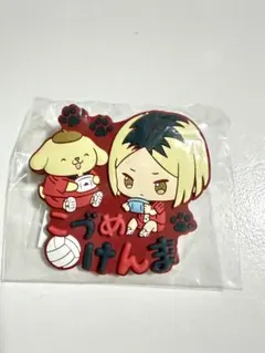ハイキュー サンリオ ポムポムプリン ラバーバッジ 孤爪研磨