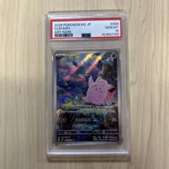 クラシック　ピッピ　ピクシー　PSA10 連番 ピッピ(Classicキラ)(013/032) [CLL] ※PSA10鑑定済 の通販・買取価格