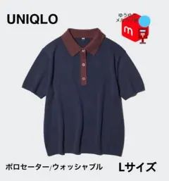 ★新品★ UNIQLO ポロセーター　ウォッシャブル ネイビー×ブラウン L