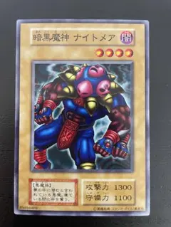 2026年最新】暗黒魔神 ナイトメアの人気アイテム - メルカリ