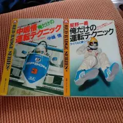2026年最新】俺だけの運転テクニックの人気アイテム - メルカリ