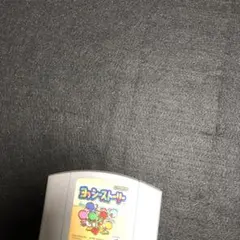 @47 ヨッシーストーリー 64