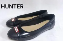 【美品】HUNTER バレエシューズ 37 黒 レインシューズ フラット