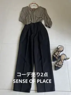 コーデ売り2点SENSE OF PLACEトップス＆パンツ