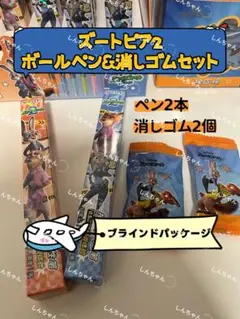 Zootopia ズートピア2 ボールペン&消しゴムセット　ブラインドパッケージ