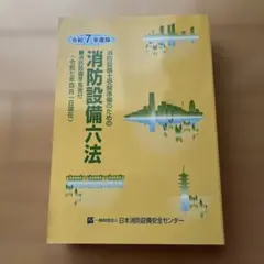 2026年最新】消防実務六法の人気アイテム - メルカリ