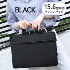 15.6インチ対応 ブラック PCバッグ 撥水 薄型 軽量 肩掛け可 ショルダー