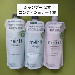 メリット 詰め替え シャンプー ２本 コンディショナー １本のサムネイル