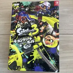 スプラトゥーン3 ザ・コンプリートガイド