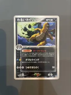 わるいカイリュー 構築済みデッキ ロケット団ハーフデッキW 014/020